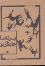 جلد کتاب برنامه جایگزین