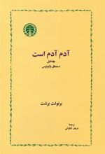 کتاب آدم آدم است
