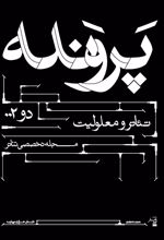 کتاب پرونده 002: تئاتر و معلولیت