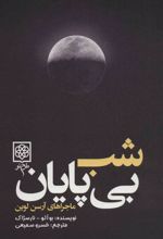 کتاب شب بی پایان