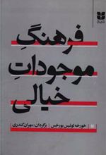 کتاب فرهنگ موجودات خیالی