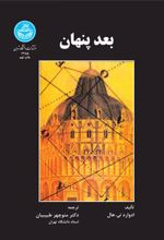 کتاب بعد پنهان