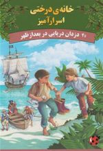 کتاب دزدان دریایی در بعدازظهر