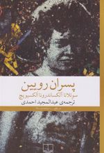 کتاب پسران رویین