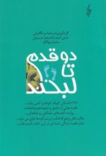 کتاب دو قدم تا لبخند