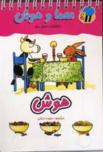 کتاب هوش