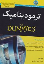 کتاب ترمودینامیک