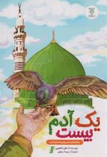 کتاب یک آدم بیست