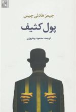 کتاب پول کثیف