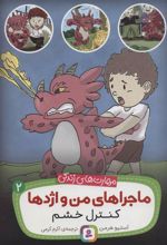 کتاب ماجراهای من و اژدها 2
