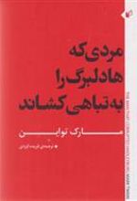 کتاب مردی که هادلبرگ را به تباهی کشاند