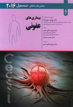 کتاب بیماری های عفونی