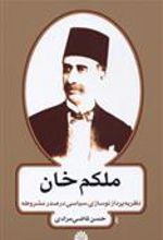 کتاب ملکم خان