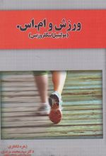 کتاب ورزش و ام. اس.