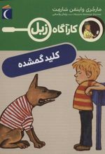 کتاب کلید گمشده