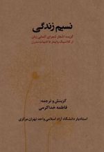 کتاب نسیم زندگی