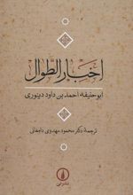 کتاب اخبار الطوال