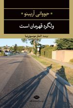 کتاب ولگرد قهرمان است