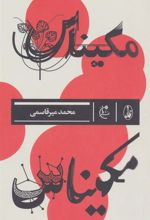 کتاب مکیناس