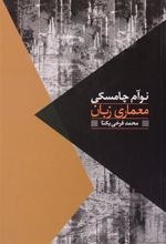 کتاب معماری زبان