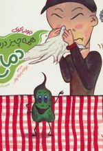 کتاب همه چیز درباره ی دماغ