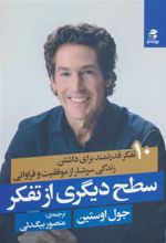 کتاب سطح دیگری از تفکر