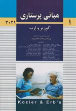 کتاب مبانی پرستاری