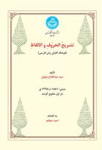 کتاب تشریح الحروف و الالفاظ