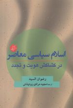 کتاب اسلام سیاسی معاصر