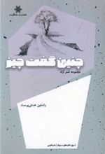 کتاب چنین گفت چیز
