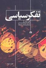 کتاب تفکر سیاسی