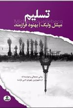 کتاب تسلیم