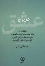 کتاب درباره عشق