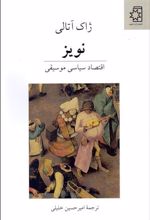 کتاب نویز