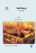 جلد کتاب توربوماشینها