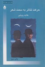 کتاب حرکت تئاتر به سمت شعر