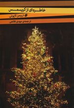 کتاب خاطره ای از کریسمس