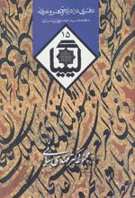 کتاب کیمیا 15