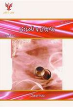 کتاب بله بران و نامزدی