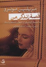کتاب قصه زندگی من