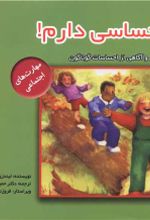 کتاب چه احساسی دارم !