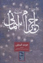 کتاب اجرام آسمانی