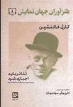کتاب طنز آوران جهان نمایش 8