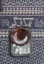 کتاب نمک گیر