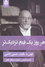 کتاب هر روز یک قدم نزدیک تر