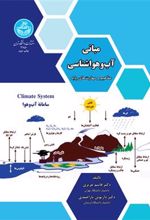 کتاب مبانی آب و هواشناسی