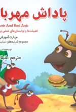 کتاب پاداش مهربانی