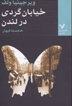 کتاب خیابان گردی در لندن
