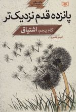 کتاب پانزده قدم نزدیک تر 5
