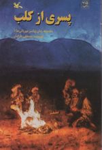 کتاب پسری از کلب